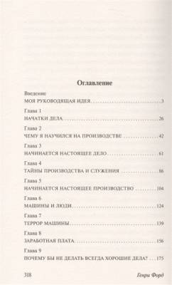 Купить книгу Моя жизнь. Мои достижения (мягкая обложка) в 